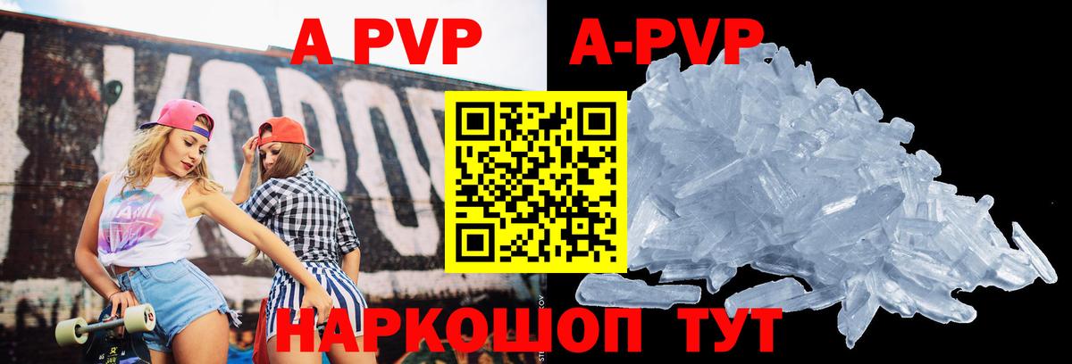 A PVP кристаллы  А ПВП  Вход с VPN  Alfa_PVP кристаллы  Бердск  APVP Соль 