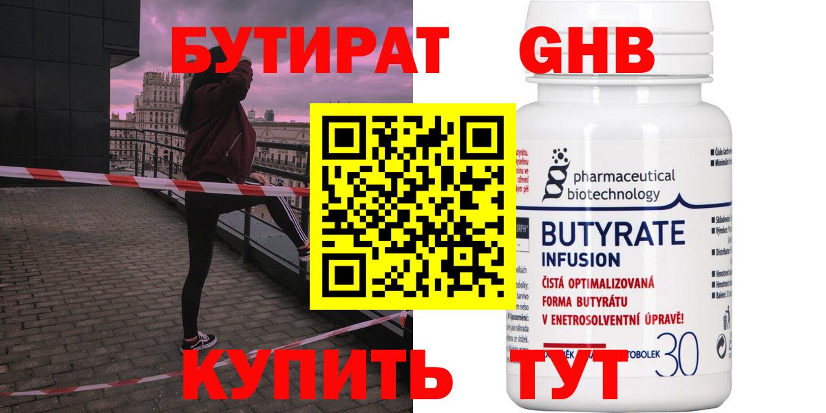 Бутират  Бутират буратино  Вход с VPN  Бердск 