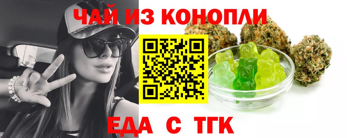 Бердск  Cannafood конопля  Вход с VPN 