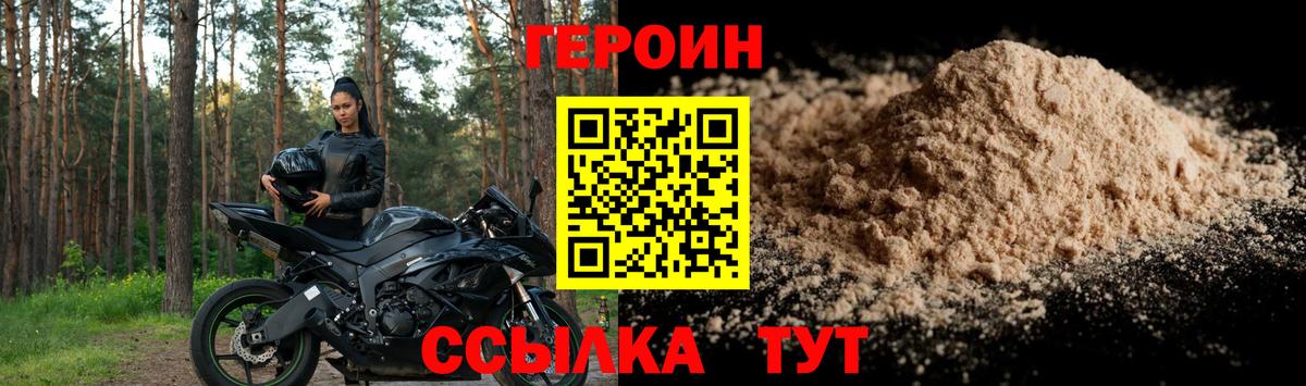 Героин Heroin Бердск
