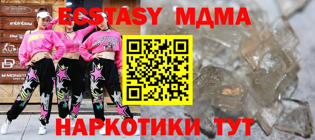 MDMA  MDMA crystal  МДМА молли  Вход с VPN  Бердск 