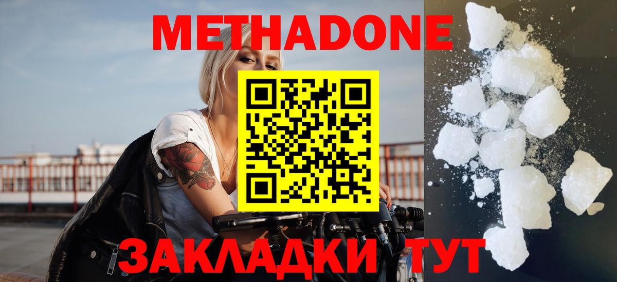 Бердск  Метадон мёд  Вход с VPN 