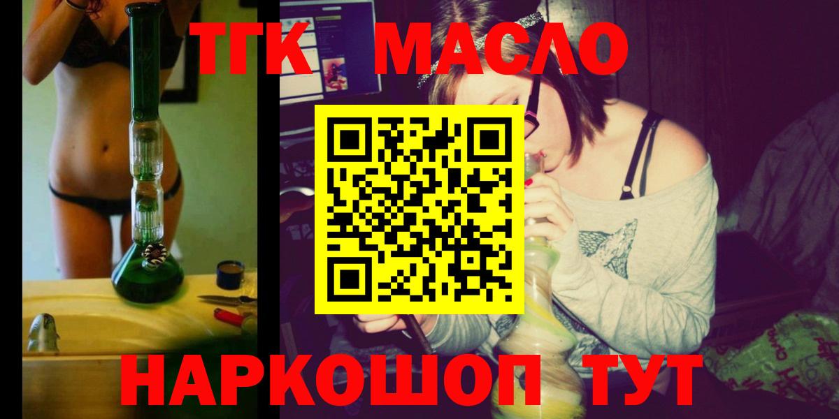 ТГК Wax  Вход с VPN  Бердск  Дистиллят ТГК концентрат 